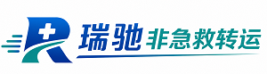 卢氏县瑞驰非急救转运｜病人出院长途护送服务
